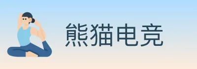 熊猫电竞 logo